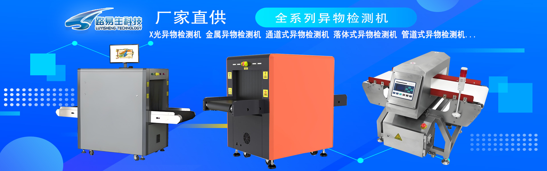 异物检测机厂家