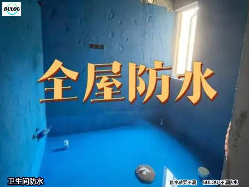 西安衛生間防水